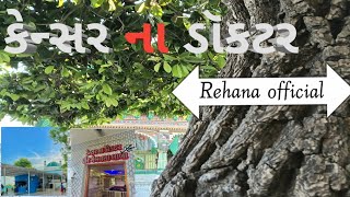 PIR GEBNSAH SARKAR 🤲 KENSAR NA DOCTOR 💊 youtubevideo gebanshah subscribe RehanaOfficeal [upl. by Oicaroh]