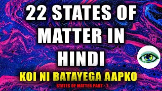 22 States of Matter In Hindi  पदार्थ के २२ अवस्था [upl. by Ciredec]