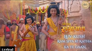 Shrimad Ramayan  Luv Kush Katha Song  Shrimad Ramayan New Song  Ram Siya ki Katha ka ye gaan Song [upl. by Trout]