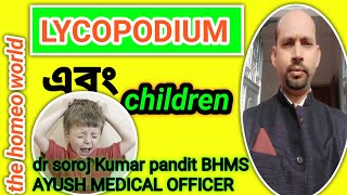 Lycopodium  Homeopathic Medicine Bangla  Lycopodium Child  Lycopodium 30  Lycopodium 200 [upl. by Otreblaug]