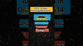 Amavasya in October2024amavasya oct 2024amavasya date and time in octviraltrendingyt shorts [upl. by Nisior]