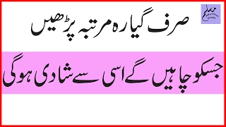 Quick Wazifa For Love Marriage  pasand ki shadi jaldi hojaye gi  Islamic Wazaif  Qurani Wazaif [upl. by Madaih]