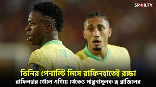 রাফিনহার গোলে হার এড়ালো ব্রাজিল  Brazil vs Venezuela Match highlights Bangla  WC Qualifiers 2024 [upl. by Summons]