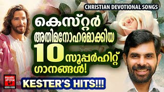 Christian Superhit Songs  Kester  Christian Devotional Songs Malayalam  Joji Johns  Melody Songs [upl. by Gomez]