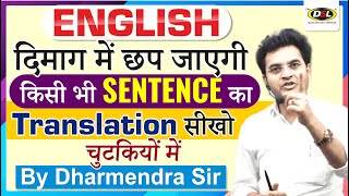 Translation सीखो चुटकियों में Dharmendra Sir के साथ  Translation Hindi 🔁 English  DSL English [upl. by Phyl]