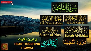 Surah Al Fatiha4 Qul Ayatul Kursi Beautiful Quran Recitation  Relaxing Qari Mohsin Voice EPB 708 [upl. by Thornie928]