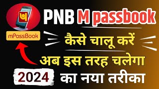 Pnb mpassbook error problem  pnb mpassbook kaise chalu kare  pnb mpassbook not open pnbmpassbook [upl. by Mellicent]