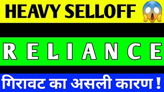 RELIANCE SHARE UPDATE  RELIANCE ANALYSIS  RELAINCE SHARE LATEST NEWS  RELIANCE SHARE TARGET [upl. by Daffodil142]