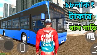 ১৮লাক টাকার বাস গাড়ি 😱😎 and all car chert code video Indian bike driving 3d new update paban gamer [upl. by Portland487]