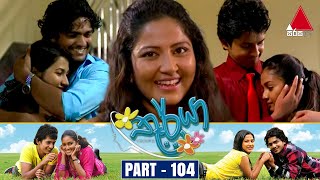 Thurya තූර්යා  Part 104  Sirasa TV [upl. by Drexler]