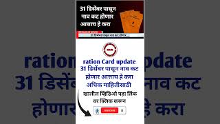 Ration Card New Updates  Ration Card ekyc 2024  Ration Card Aadhar EKYCrationcard [upl. by Noffets986]