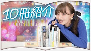 読書家がオススメする最近読んだ10冊【2024年11月】 [upl. by Inalial]