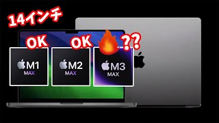 【発熱】14インチでやばい？M3 Maxチップは「Macbook pro 14インチ」では買わない方がいいのか？Macbook Proの発熱問題について。 [upl. by Jestude]