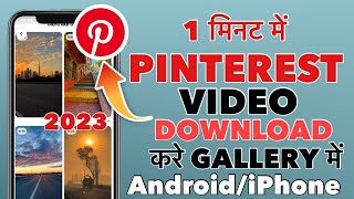 pinterest video gallery me download kaise kare [upl. by Den961]