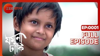 Jamuna Dhaki  Full Episode  1  Rubel Das Sweta Bhattacharya  Zee Bangla [upl. by Hael]