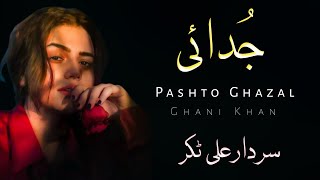 Judai  Sardar Ali Takkar Ghazal  Ghani Khan Poetry  Pashto Ghazal  سردار علی ٹکر [upl. by Raseda70]