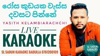 රෝස කුඩයක LIVEKARAOKE  ROSA KUDAYAKA KARAOKE  YASITH KELAMBIARACHCHI KARAOKE  Without Voice SL [upl. by Haynes745]