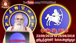 Dhanusu Rasi  Saggittarius Vaara Phalalu 23rd Sept To 29th Sept 2018 by Prof CVB Subrahmanyam [upl. by Gertrude]