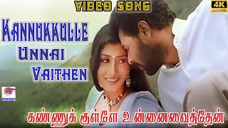 Kannukulle Unnai Vaithenகண்ணுக்குள்ளே உன்னைவைத்தேன்Melody Love Sogam H D Video Song [upl. by Erodavlas238]