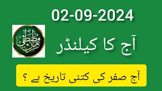 Islamic date today 2024 ll Safar ki Aaj kitni tarikh hai ll Islamic calender 2024 ll Safar2024 [upl. by Eilahtan]