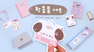 아기자기 가방 속 학용품들🫧🤍 Mini School Supply Set [upl. by Cheria800]