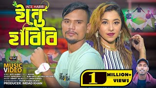 INTE HABIBI ইন্তে হাবিবি  Suna Miya amp AriYan – Suna Mia TV  Sylheti Remix 2K22 [upl. by Tiduj265]