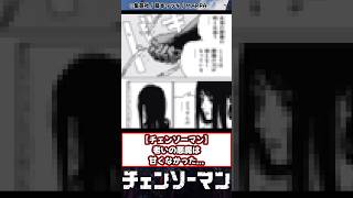 【チェンソーマン】老いの悪魔は甘くなかった チェンソーマン チェンソーマン最新話 [upl. by Effie]