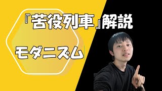 西村賢太『苦役列車』解説あらすじ。そのモダニズムの淵源と展開をたどる [upl. by Isewk]