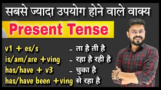 Present Tense in English Grammar  Present Tense in full Detail  Simple Continuous Perfect amp PC [upl. by Eiramnwad]