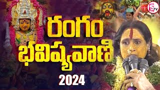 LIVE  ఉజ్జయిని మహంకాళి బోనాలు భవిష్యవాణి  Mathangi Swarnalatha l Ujjaini Mahankali Bonalu [upl. by Faythe]