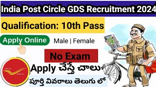 India Post Circle GDS Recruitment 2024  44228 Post  10th Pass  No Exam పూర్తి వివరాలు తెలుగు లో [upl. by Alexandros]