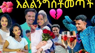 እልልንግሰቶመጣችእልል [upl. by Aurore]