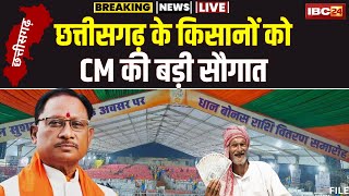 🔴LIVE  CG Kisan Dhan Bonus छत्तीसगढ़ के किसानों को CM Vishnu Deo साय की बड़ी सौगात। देखिए [upl. by Itnava]