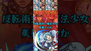 反転術式の美樹さやか、黒閃クリティカルの承太郎で両面宿儺をぶっ飛ばしてみた【モンスト 呪術廻戦コラボ 第2弾 超究極】 [upl. by Novad654]