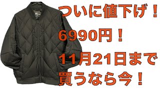 【ユニクロセール】ついに値下げ！6990円に！ホワイトマウンテアニングのリサイクルハイブリッドダウンジャケットを買うなら今！在庫が無くなる前に抑えたいオリーブはマスト！11月21日まで！ [upl. by Burne305]