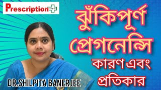 High Risk PregnancyGeriatric Pregnancy কিভাবে এই সমস্যা কাটিয়ে উঠা সম্ভব Dr Shilpita Banerjee [upl. by Broek]