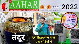 Aahar Food Expo 2023  Aahar Pragati maidan New Delhi Details  Aahar Fair in New Delhi [upl. by Ezara]