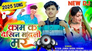 2025 new ADIVASI song ✓ काम क देखिन मांदली मर 🥰 Nitesh jamra ka gana bhodu ninama 🌹 नितेश जमरा गाना [upl. by Nit289]