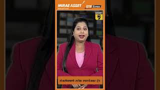 How to buy ETF ETF कसे विकत घेता येतील [upl. by Llerrahs]