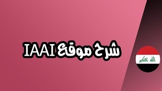 iaai شرح موقع المزاد العالمي للسيارات 2016 [upl. by Annalee]