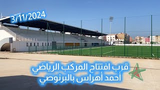 قرب افتتاح المركب الرياضي أحمد أهراس بالبرنوصي [upl. by Fokos504]