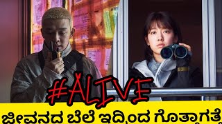 ALIVE 2020 MOVIE EXPLAINED IN KANNADAKOREAN ZOMBIE MOVIE •PART 01 [upl. by Ennaeiluj]