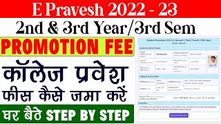 Student Promotion UG amp PG College Fee 202223  Epravesh कॉलेज प्रवेश फीस कैसे भरे [upl. by Suired]