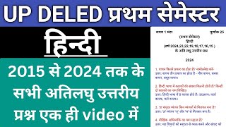 UP DELED 1st Sem Hindi ke Sabhi Atilaghu Uttariy Prashn UP DELED Hindi Previous Year Question Paper [upl. by Hullda715]