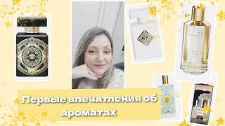 Тестирую ароматы в магазине Первые впечатления 🪻🌼 [upl. by Roee]