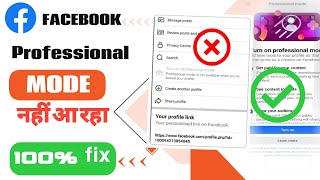 Facebook Professional Mod On Nahin Ho Raha  फेसबुक प्रोफेशनल मोड ऑन नहीं हो रहा 2025 [upl. by Absalom]