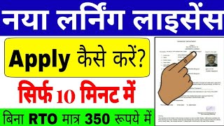 Learning Licence Apply Online 2023  How to Apply Learner Licence Online With Aadhar Card [upl. by Ellenohs]