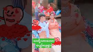 Myanmar you tube shot fypシ゚viral [upl. by Eugenie]