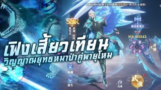 ⚔️ Doula Continent Soul Master Duel l รีวิวตัวละคร quot เฟิงเสี้ยวเทียน quot สายโจมตีที่ยอดฮิตที่สุด [upl. by Earas512]