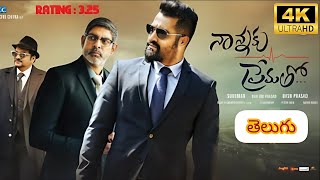 నాన్నకు ప్రేమతో Full Movie Telugu 2016  JrNTR  Rakul  Nannuku Prematho Full Movie Reviews Facts [upl. by Adair]